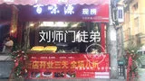 川世新卤现捞红油川卤8825.jpg