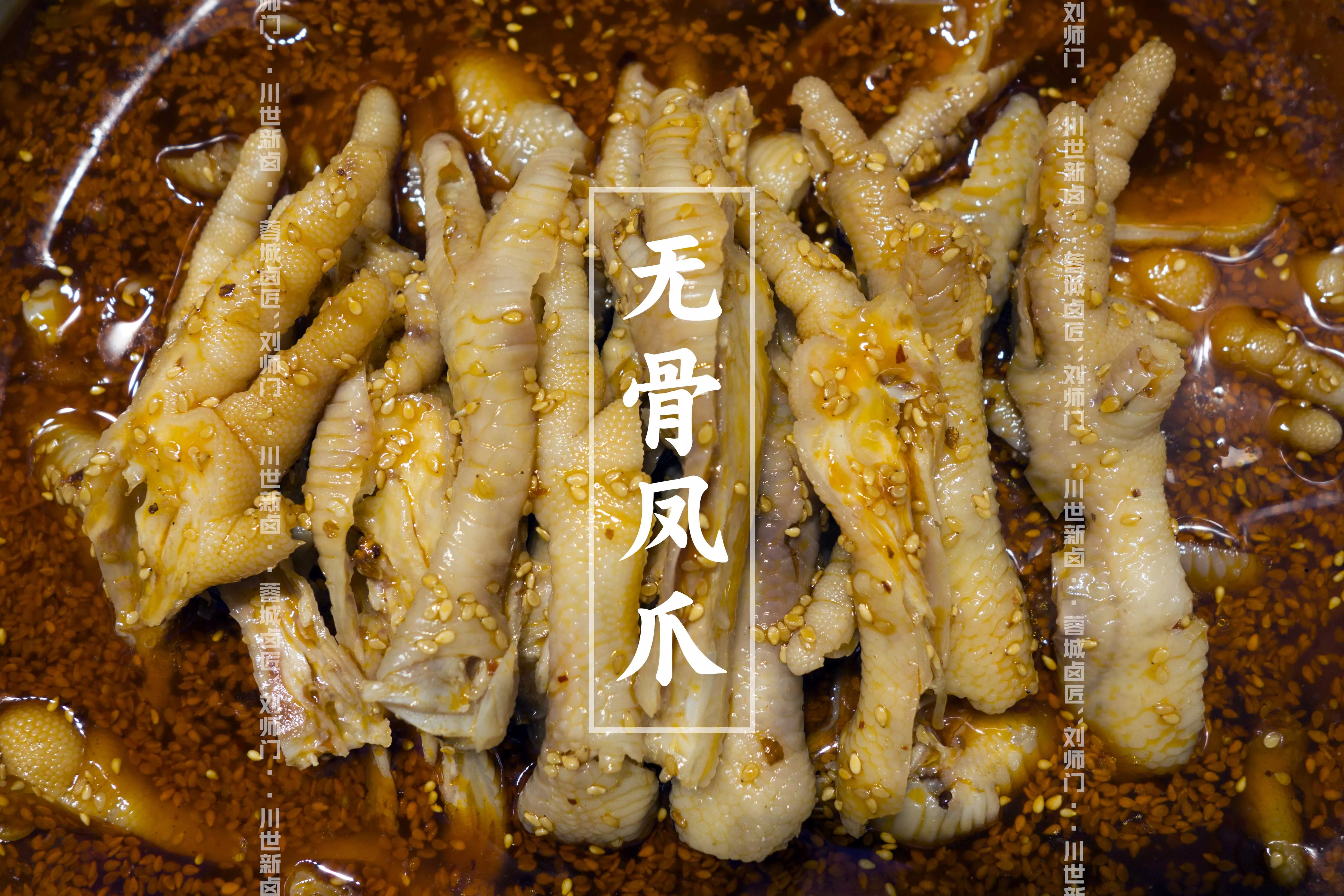 无骨凤爪1.jpg