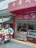 川世新卤现捞红油川卤8803.jpg