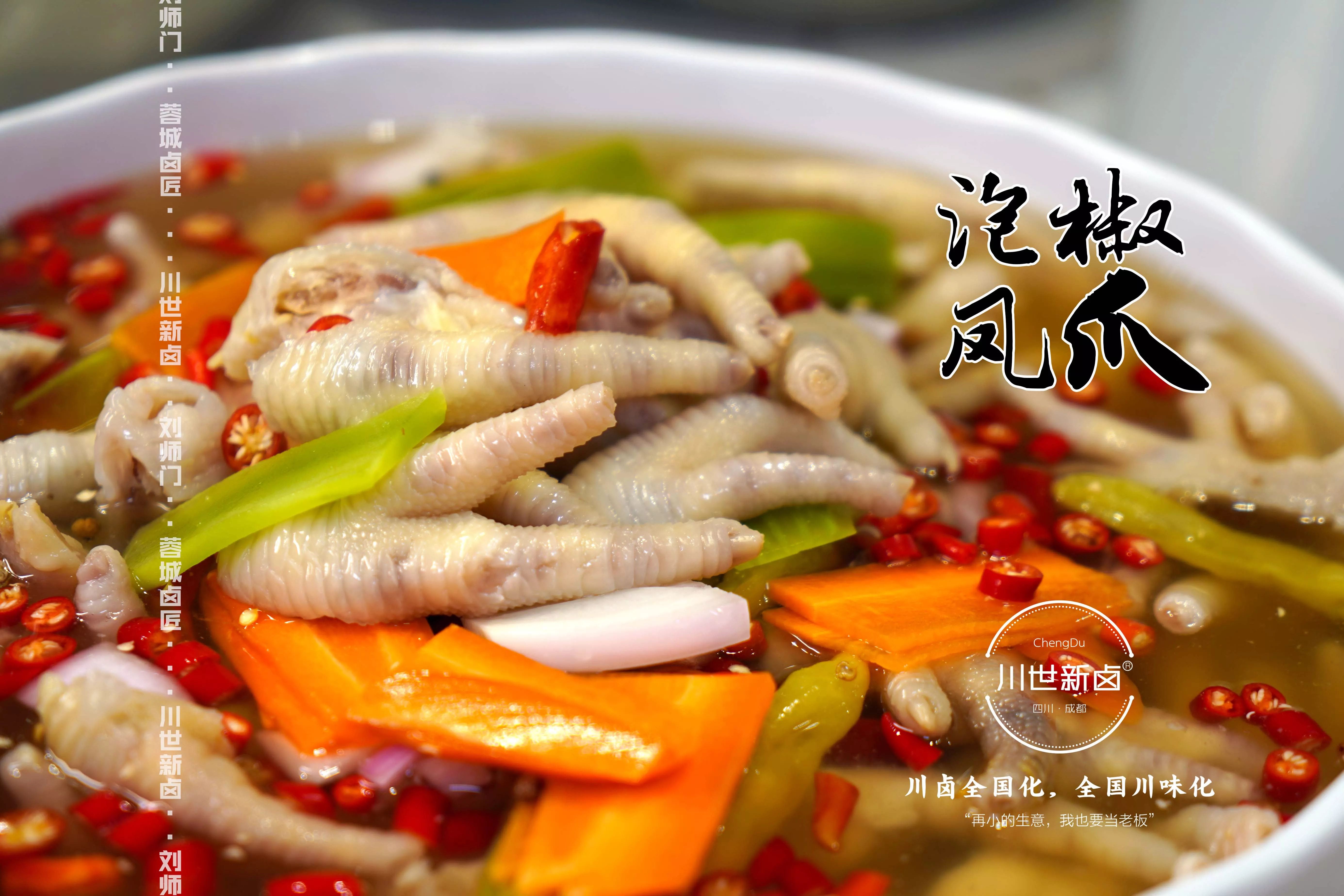泡脚凤爪 (3).JPG