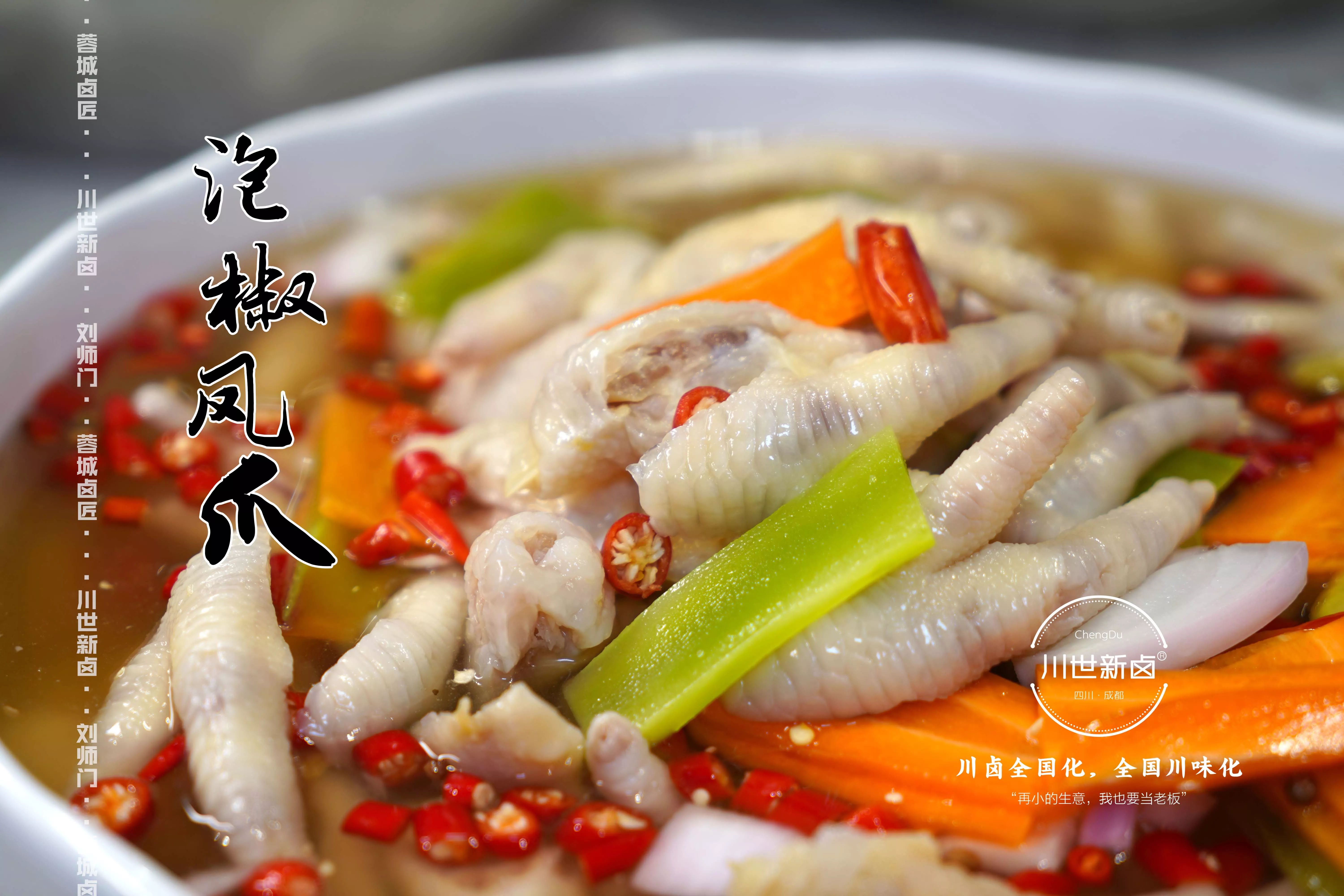 泡脚凤爪 (2).JPG