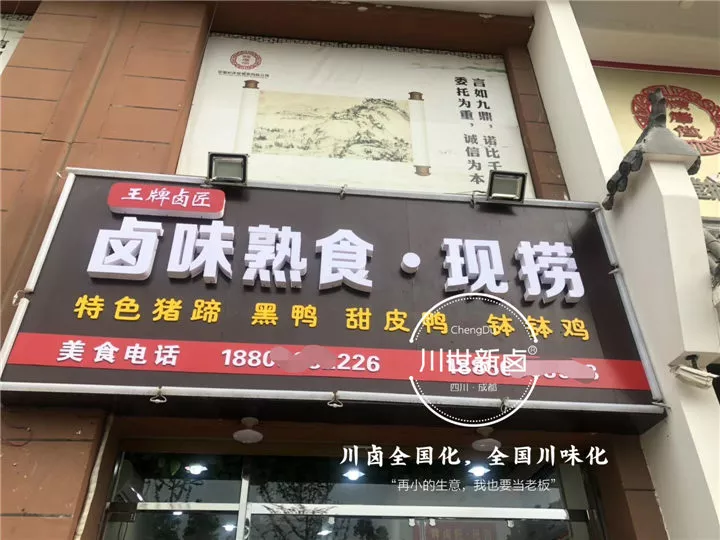 川世新卤现捞红油川卤8820.jpg