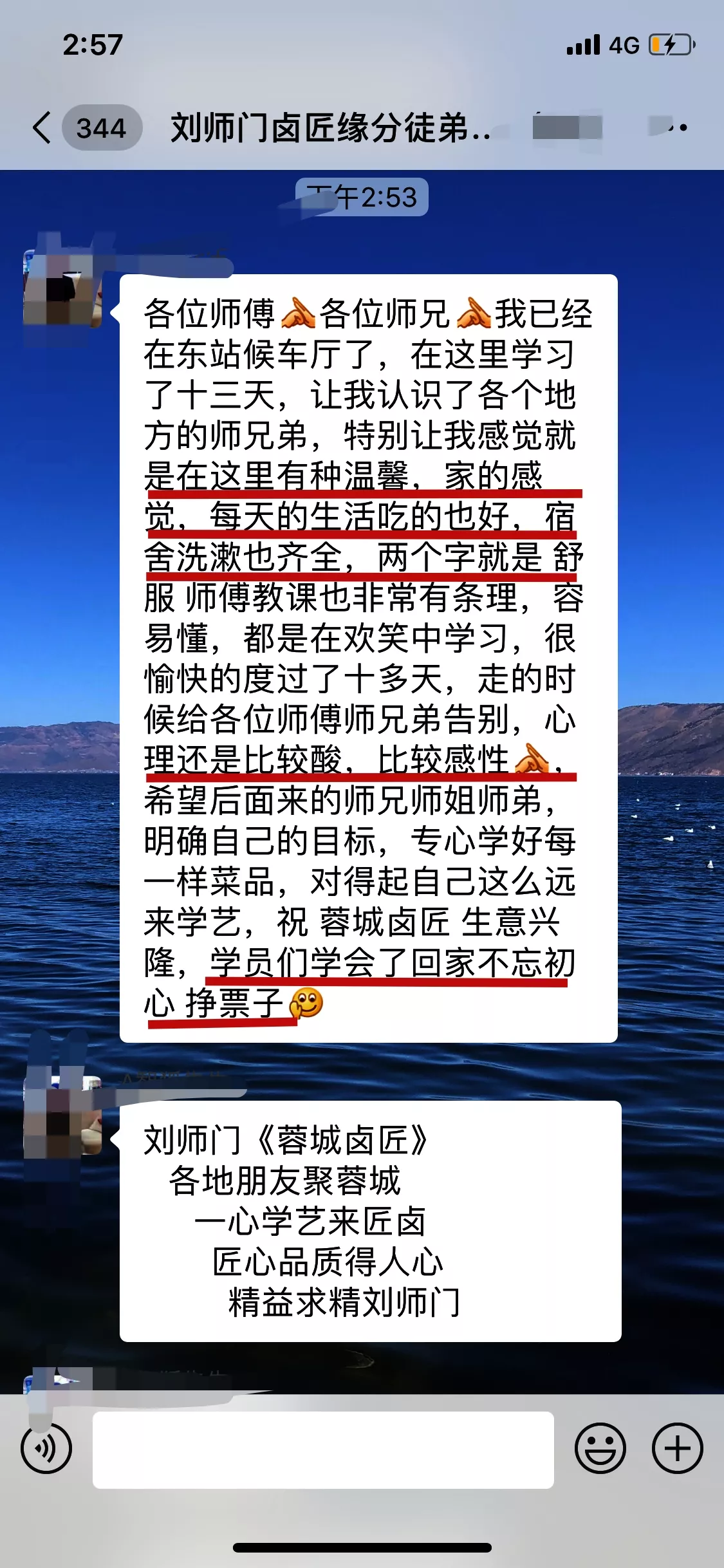 川派新卤刘师门 (2).jpg