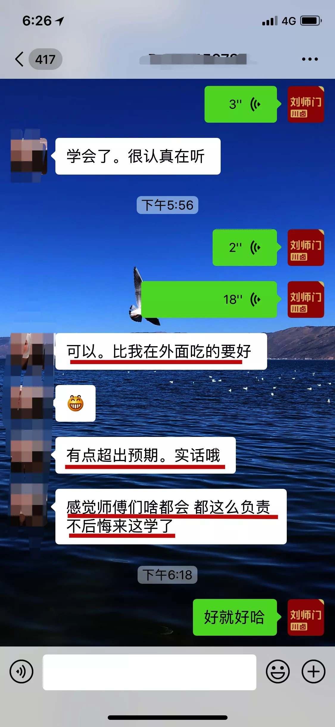 川派新卤刘师门 (4).jpg