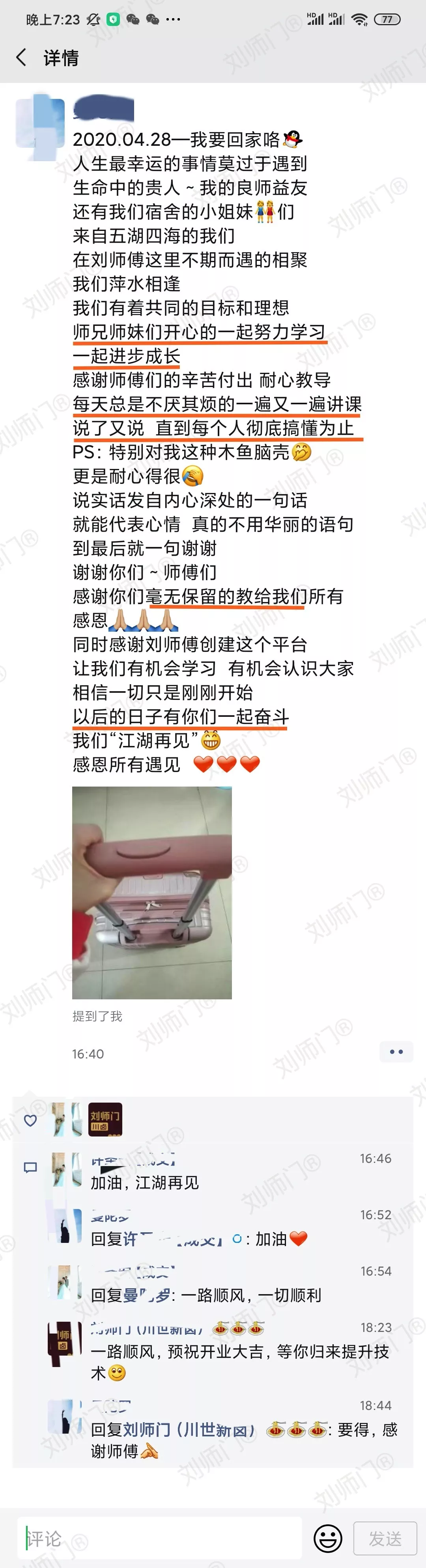 学员评价202010-17.jpg