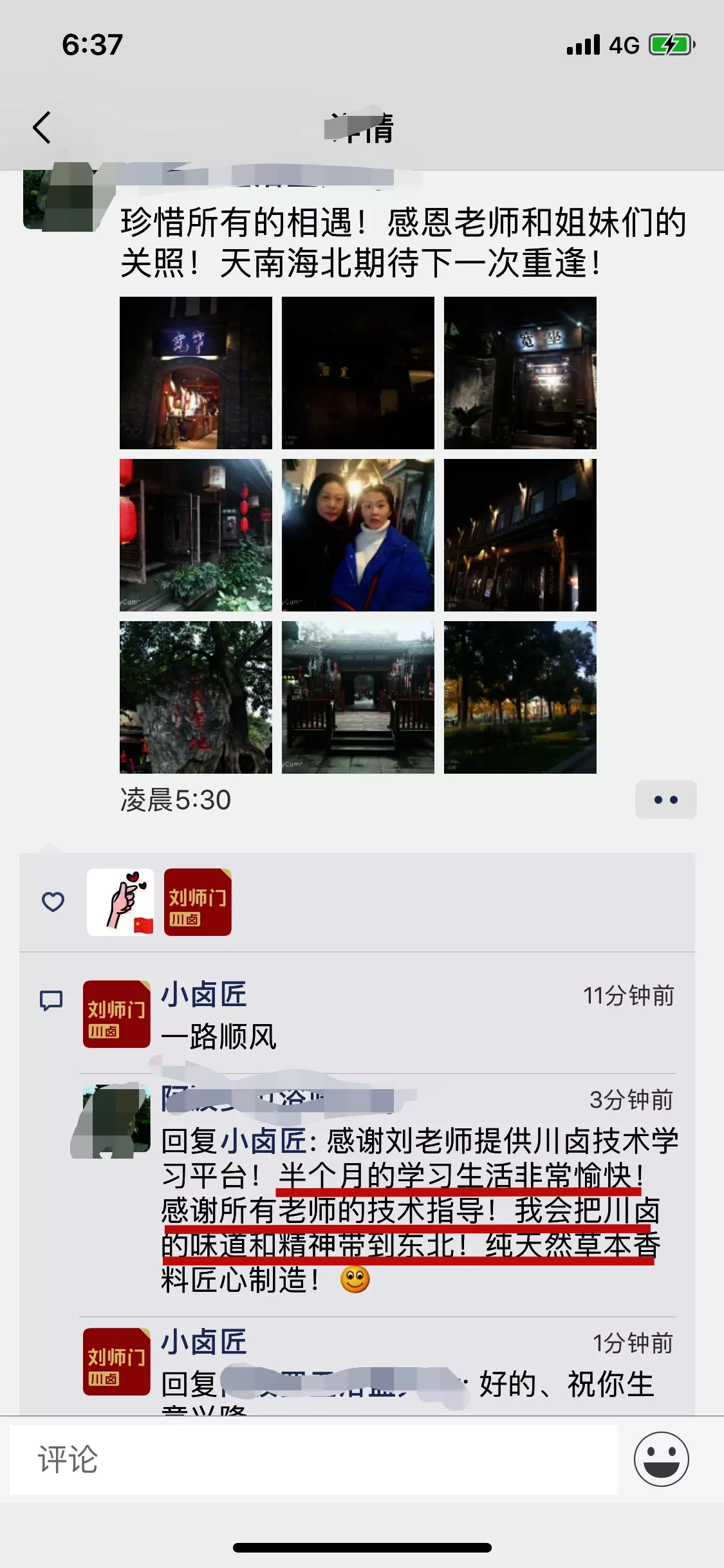 川派新卤刘师门 (5).jpg