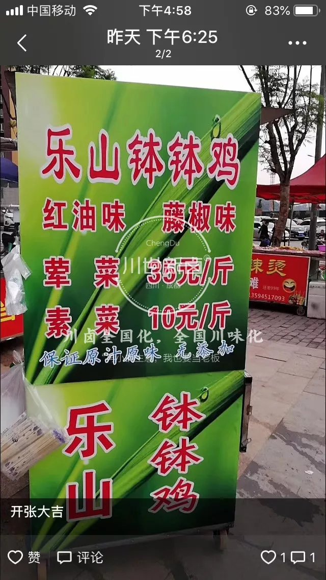 川世新卤，川卤，卤菜，徒弟门店 (5).jpg