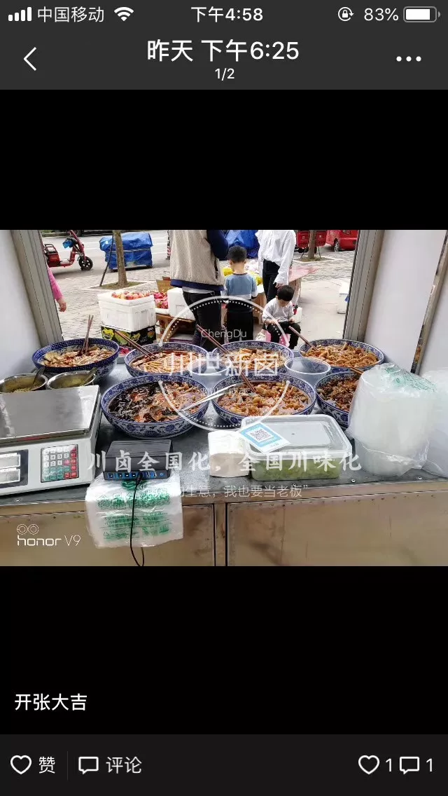 川世新卤，川卤，卤菜，徒弟门店 (7).jpg