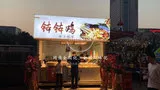 川世新卤，川卤，卤菜，徒弟门店 (15).jpg