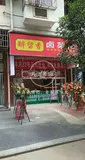 川世新卤，川卤，卤菜，徒弟门店 (14).jpg