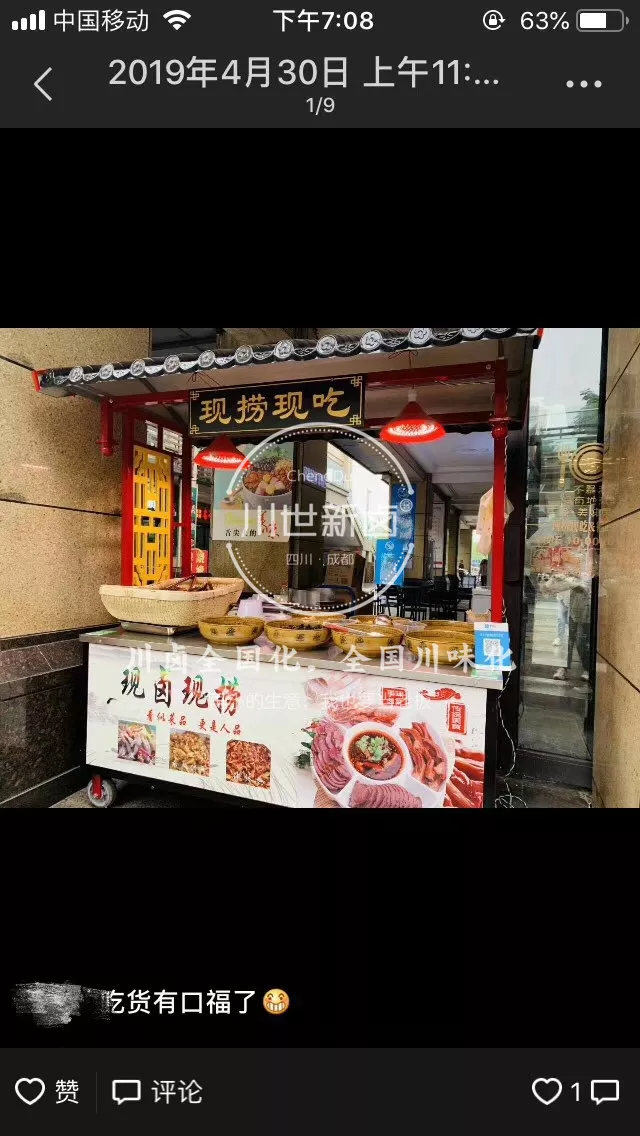 川世新卤，川卤，卤菜，徒弟门店 (17).jpg