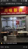 川世新卤，川卤，卤菜，徒弟门店 (16).jpg