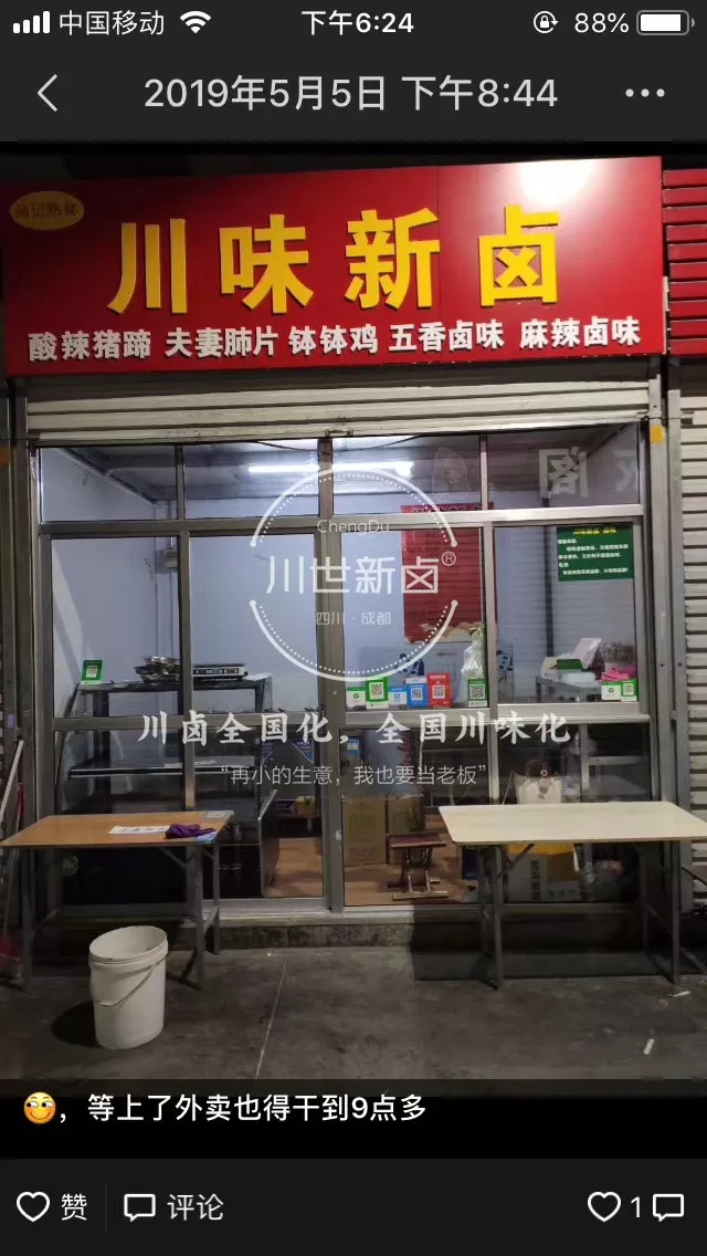 川世新卤，川卤，卤菜，徒弟门店 (16).jpg