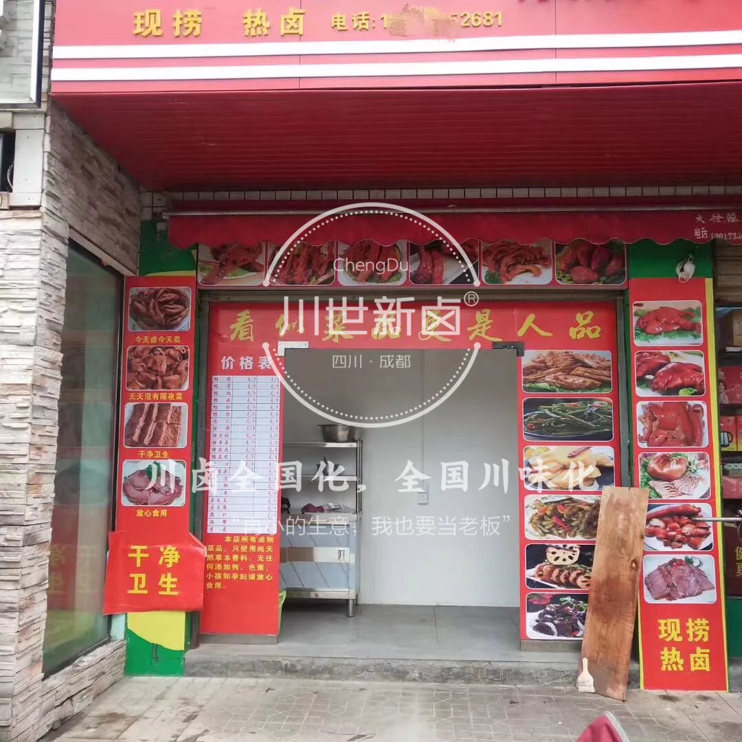 川世新卤，川卤，卤菜，徒弟门店 (18).jpg
