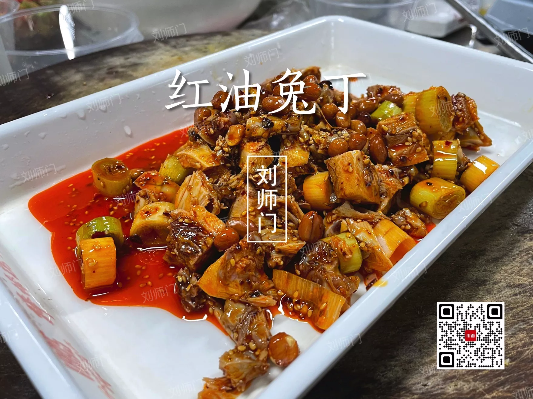 红油兔丁2021219.jpg