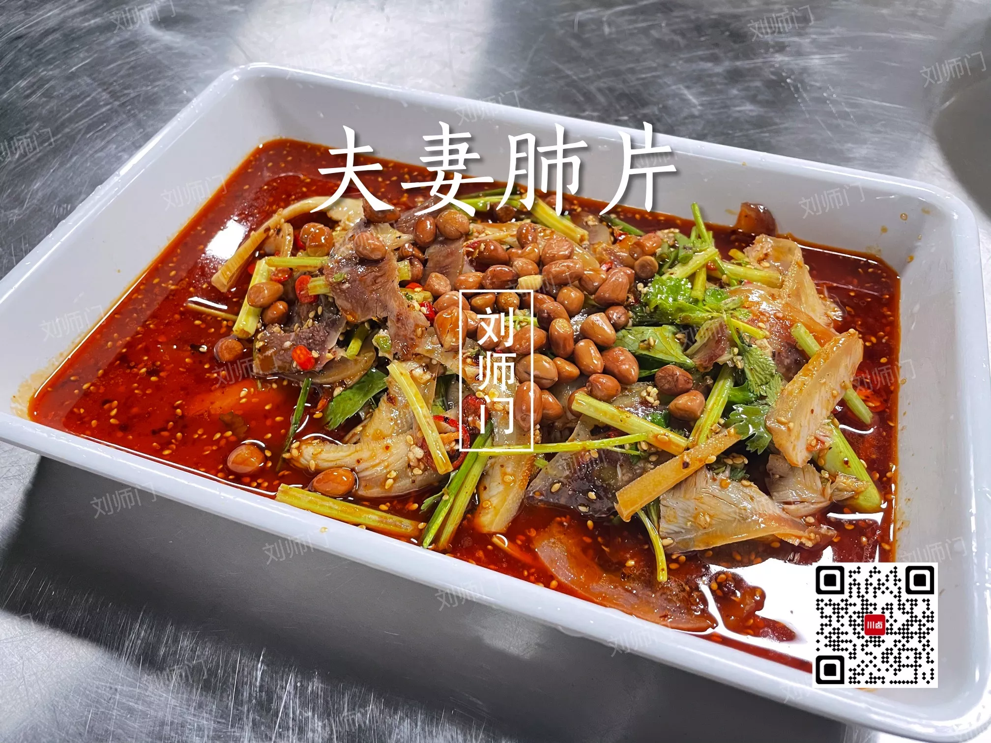 夫妻肺片2021219-2.jpg
