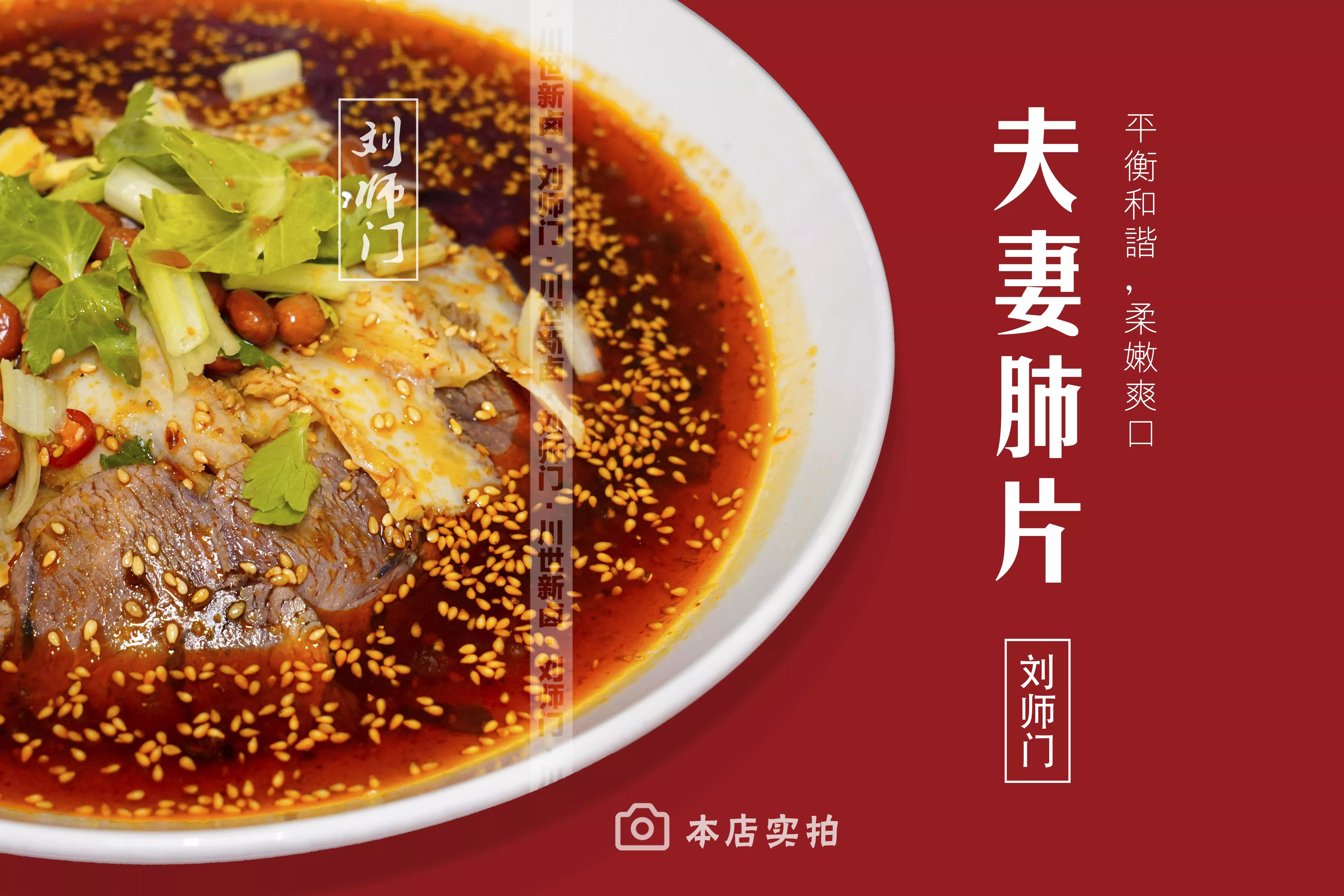 夫妻肺片 (1).jpg