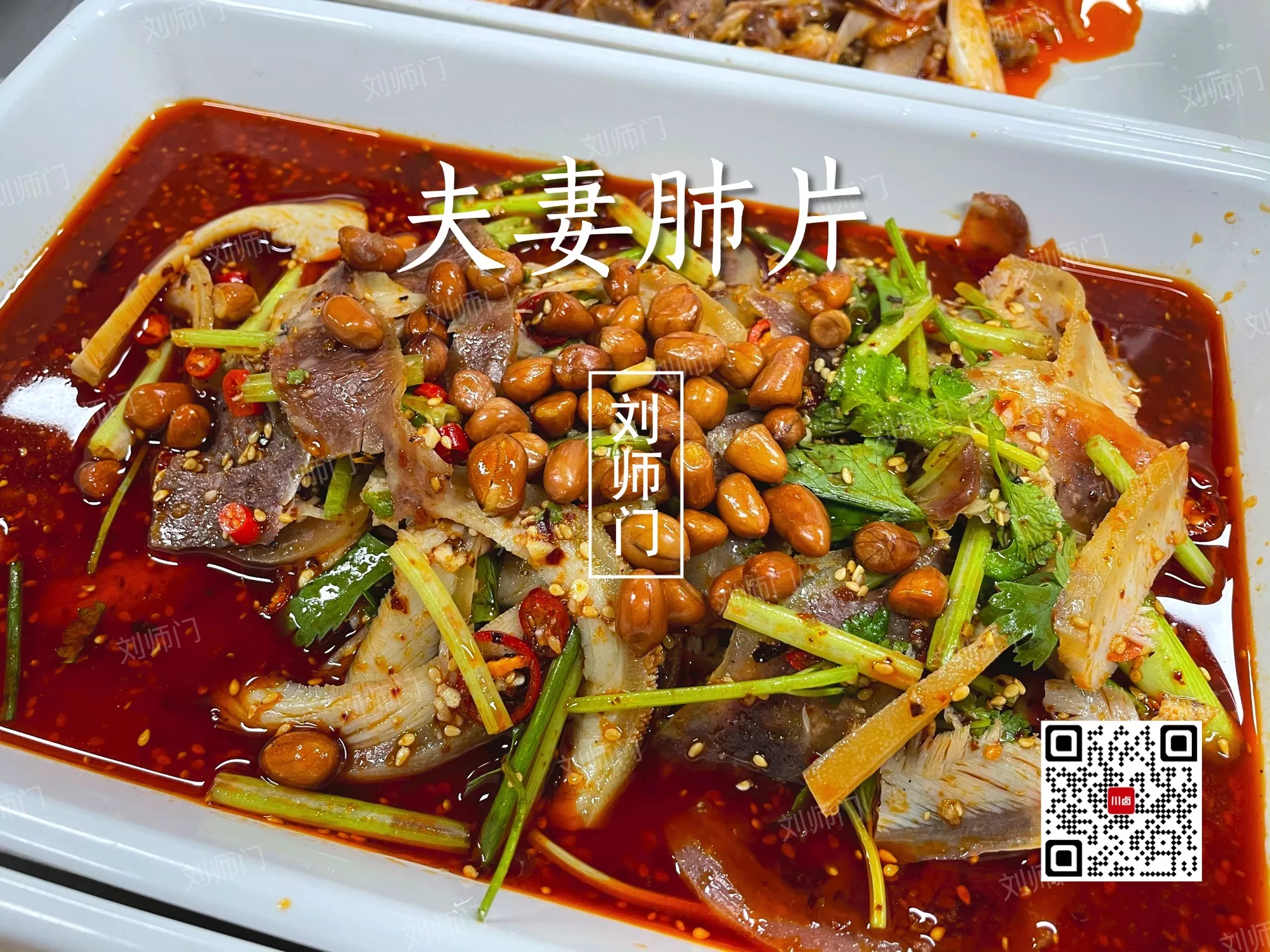夫妻肺片2021219.jpg