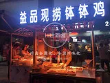 川世新卤，川卤，卤菜，徒弟门店 (22).jpg