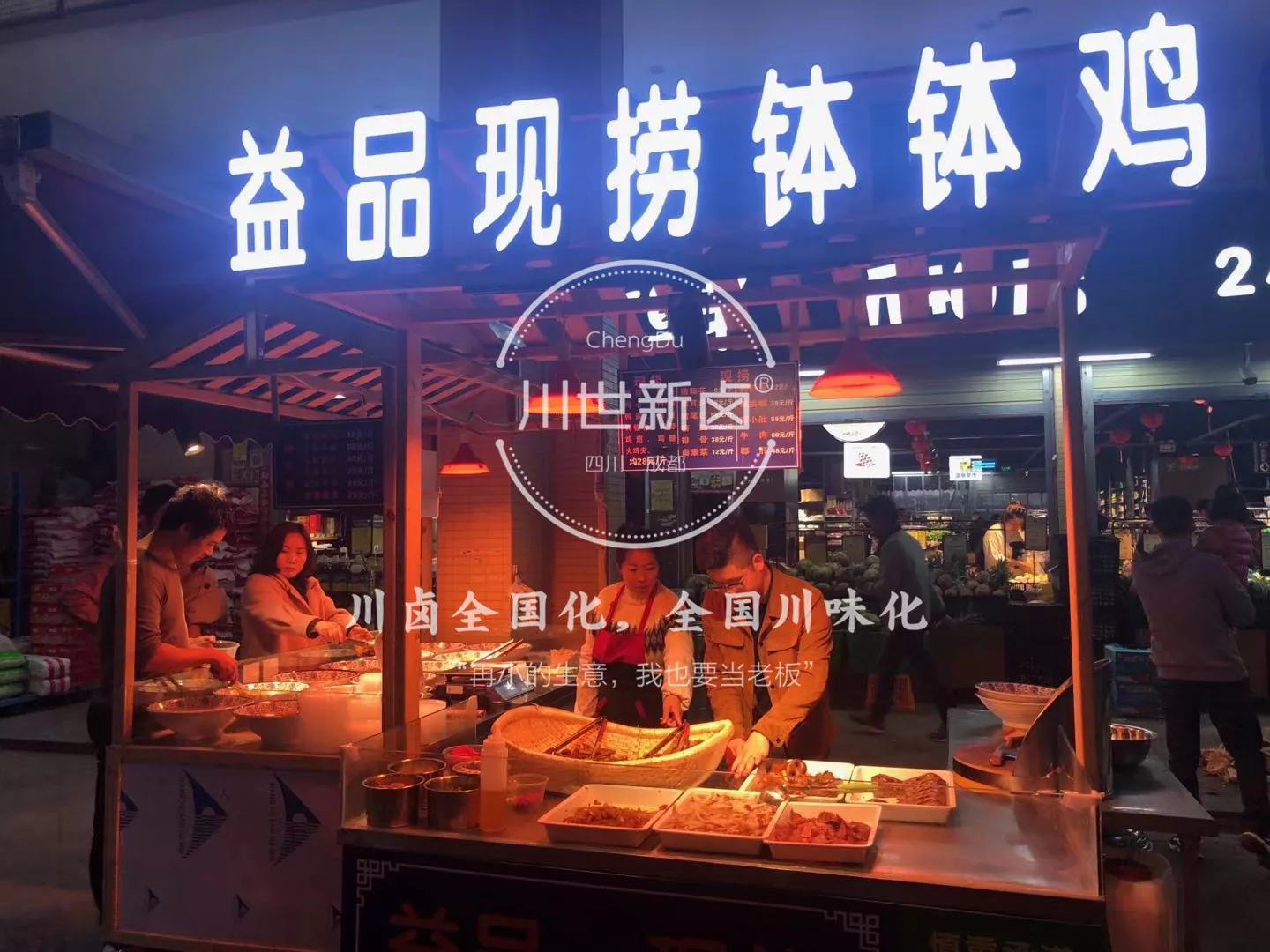 川世新卤，川卤，卤菜，徒弟门店 (22).jpg