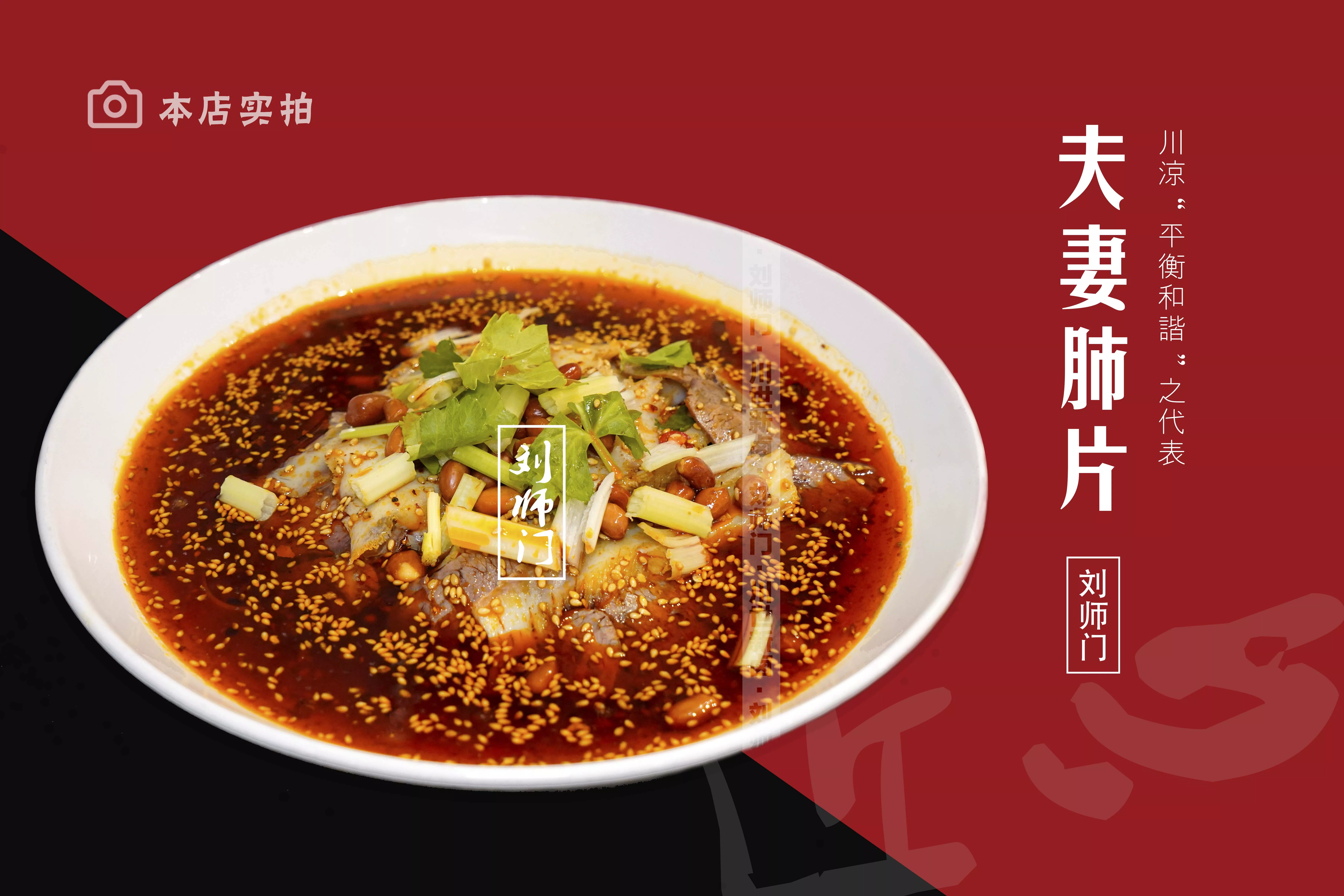 夫妻肺片 (2).jpg