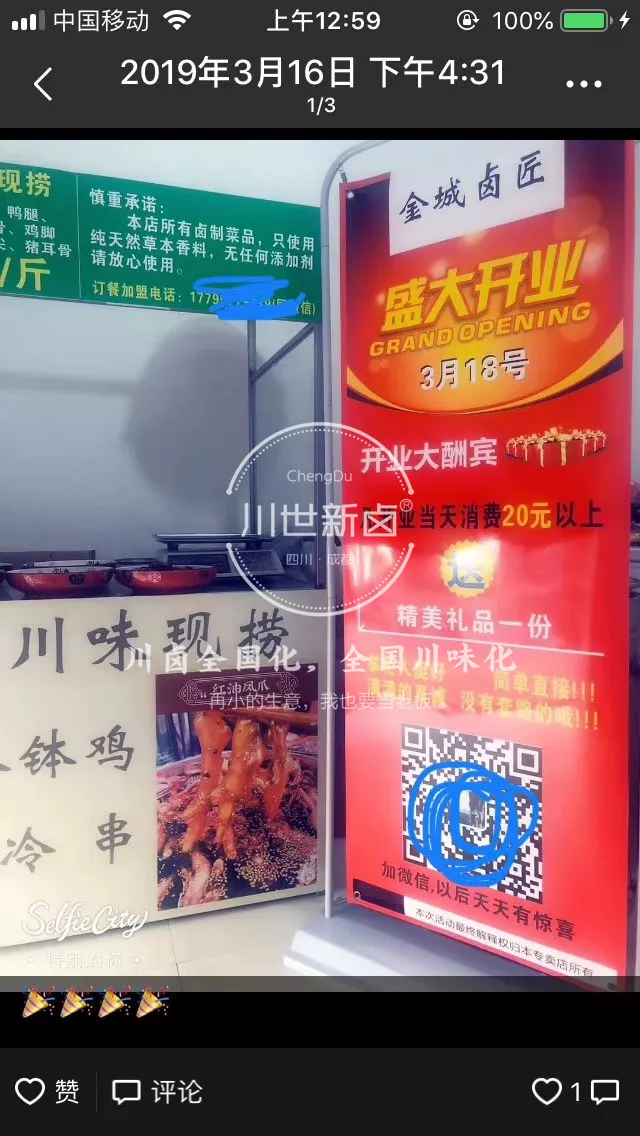 川世新卤，川卤，卤菜，徒弟门店 (25).jpg