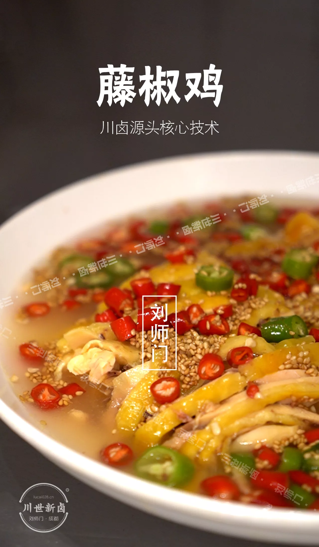 藤椒鸡，竖长.jpg
