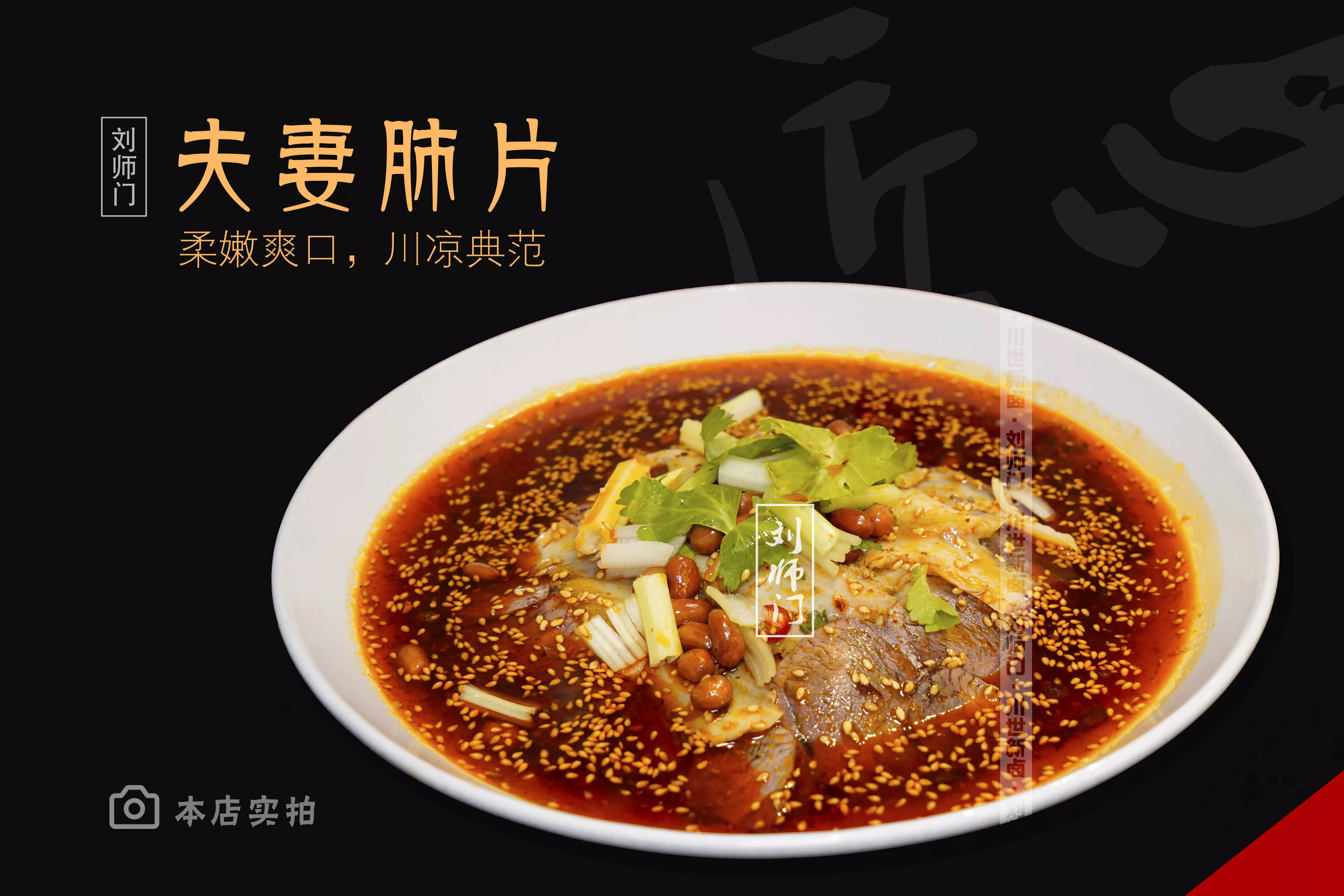 夫妻肺片 (4).jpg