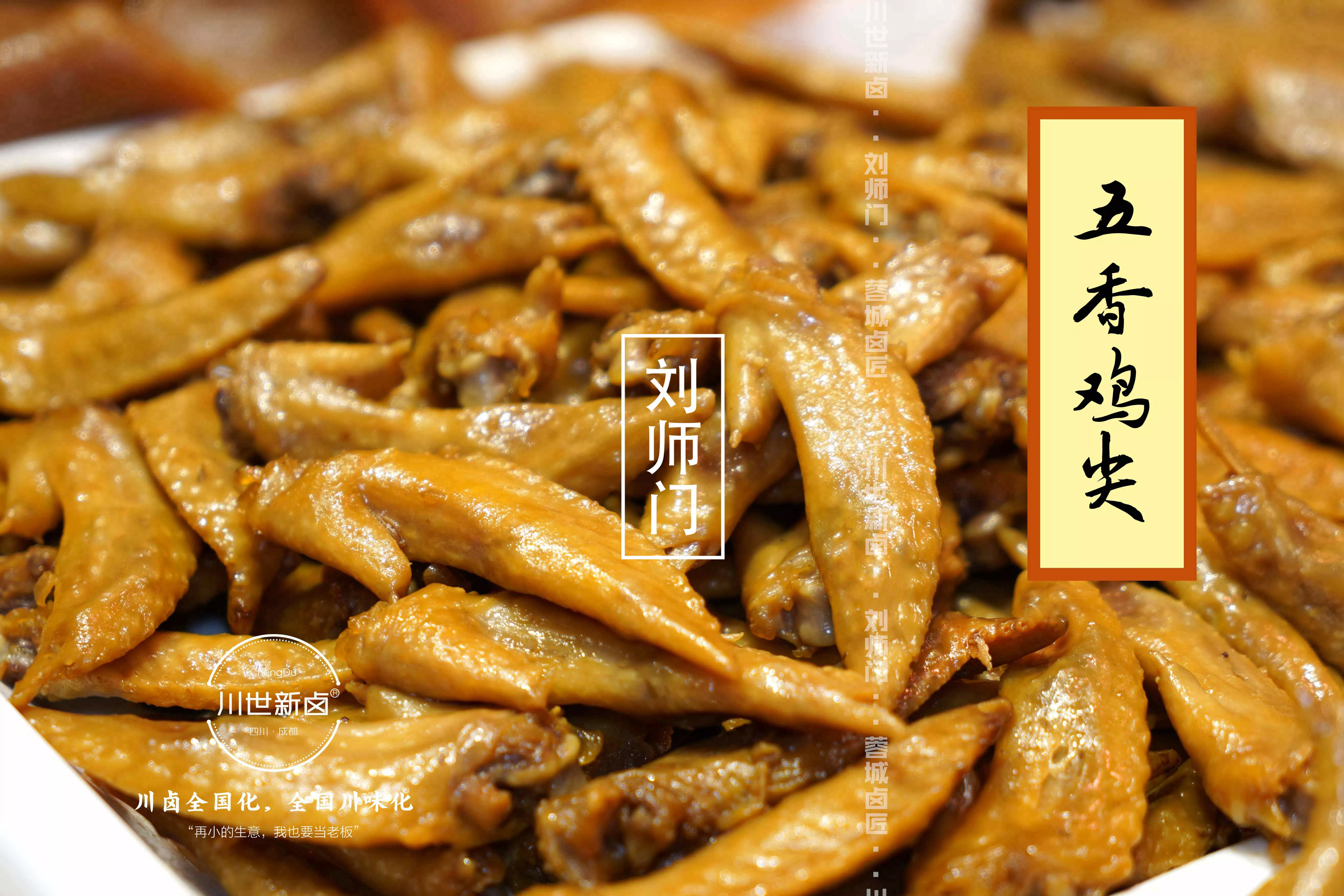 五香鸡尖.JPG