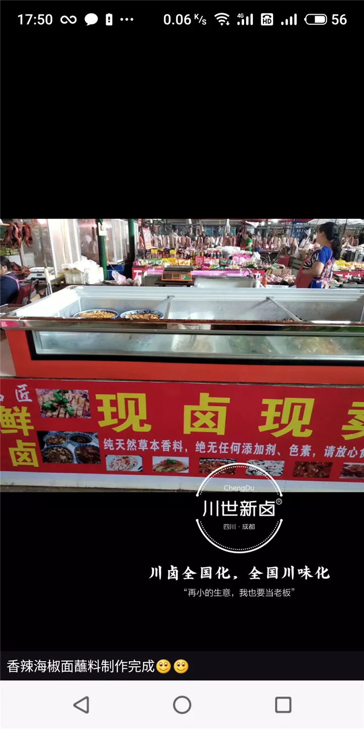 川世新卤现捞红油川卤8829.png