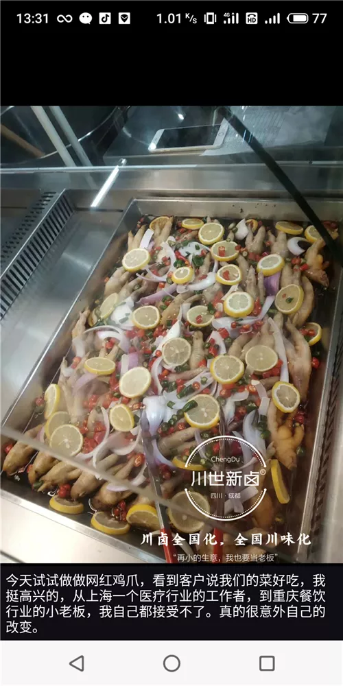 川世新卤现捞红油川卤8808.png