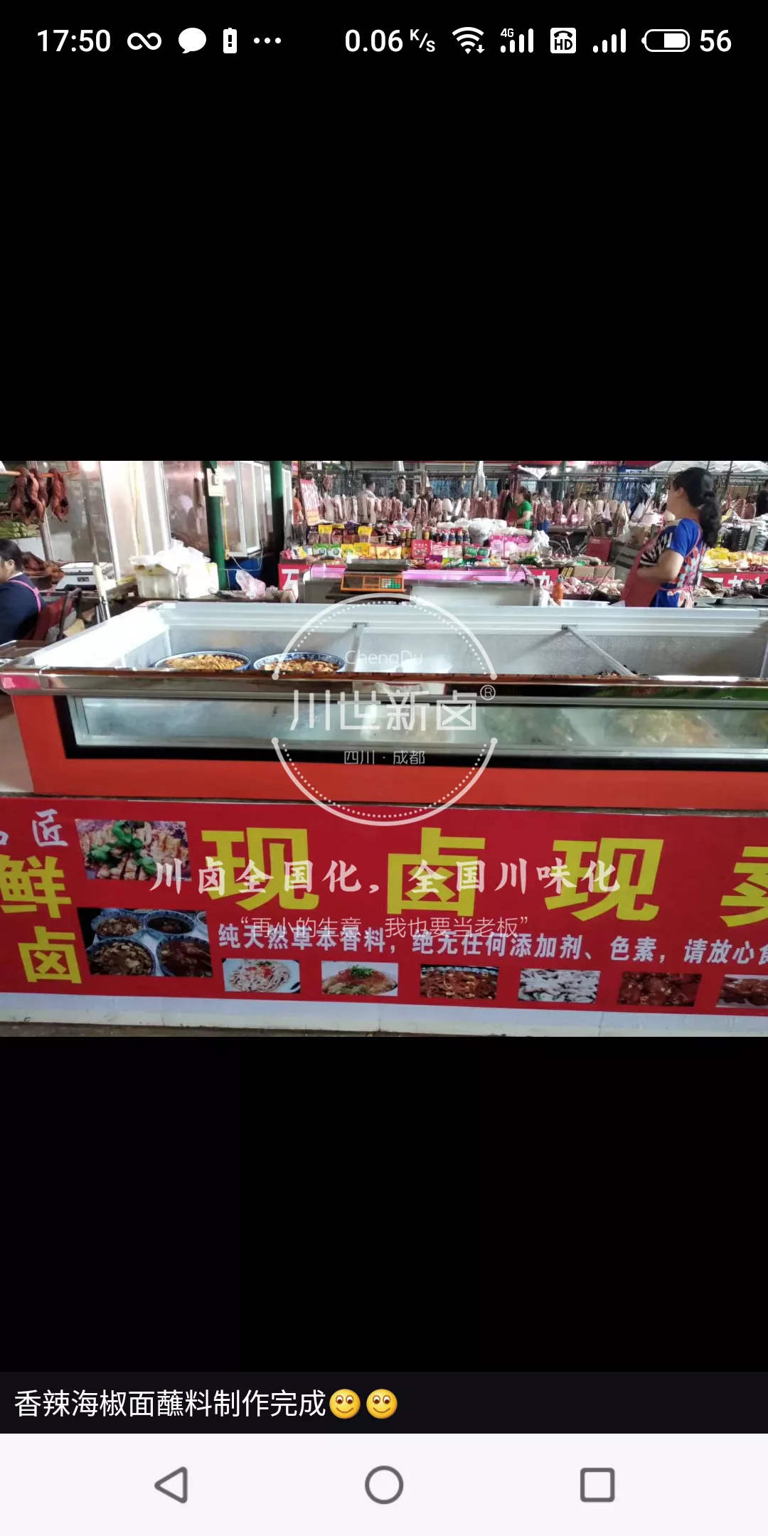 川世新卤，川卤，卤菜，徒弟门店 (2).png