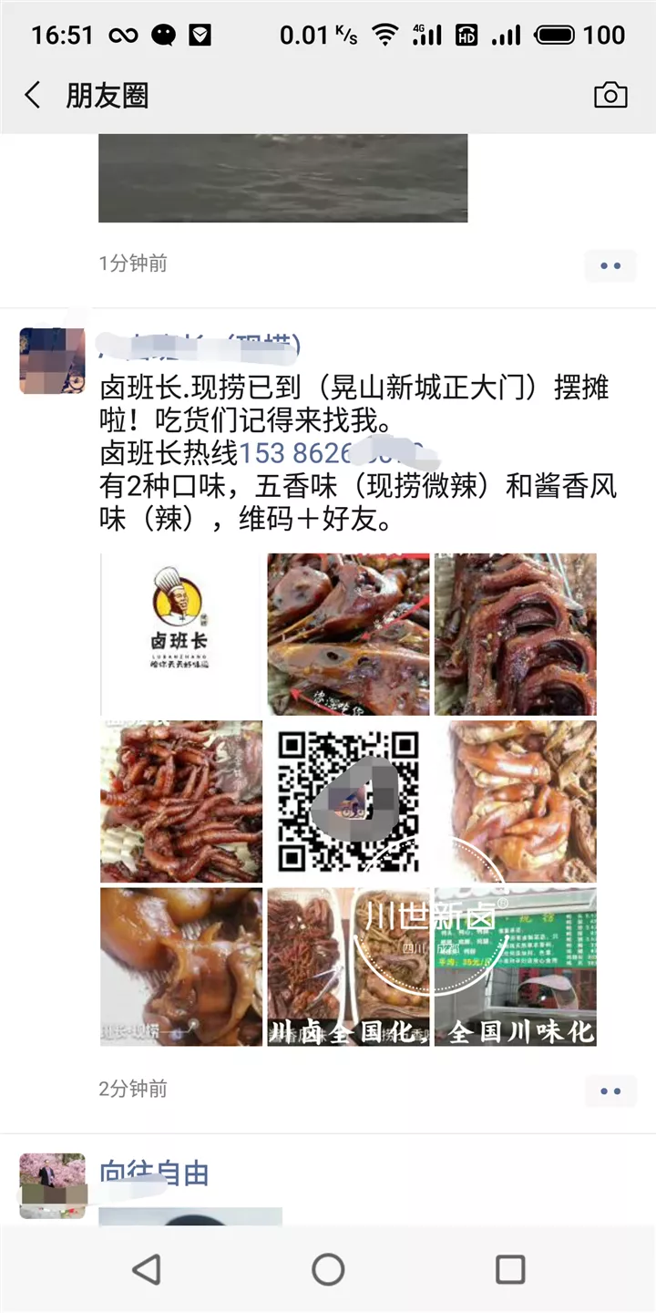 川世新卤现捞红油川卤8838.png