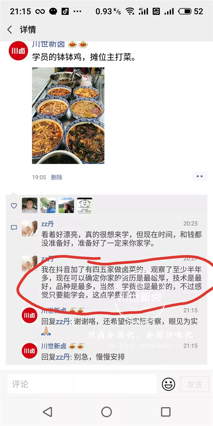 川世新卤现捞红油川卤8839.png